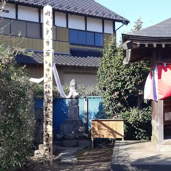 円明院(茨城県)