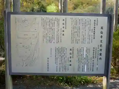 鳳仙寺のその他建物
