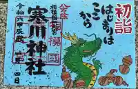 寒川神社(神奈川県)