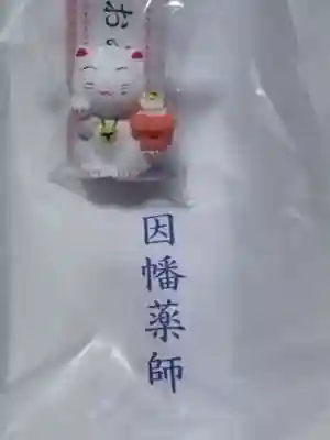 平等寺（因幡堂）(京都府)