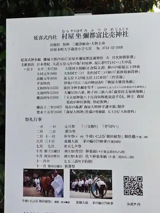 村屋坐弥冨都比売神社の御朱印