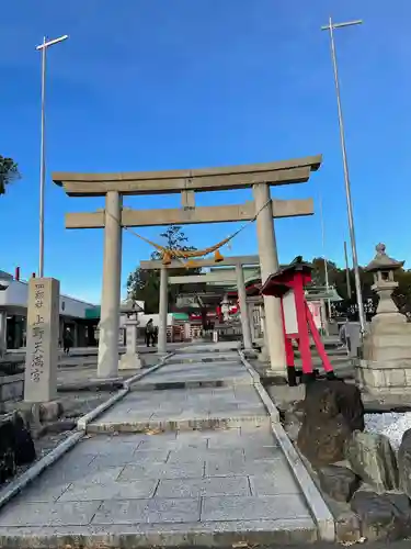 上野天満宮の鳥居