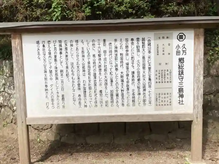 久万山総鎮守 三島神社の歴史