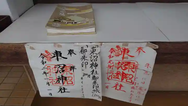 東沼神社のその他建物