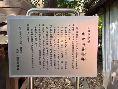 雪ケ谷八幡神社(東京都)