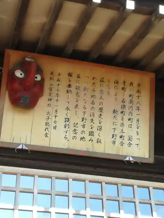 天狗山雷電神社のその他建物