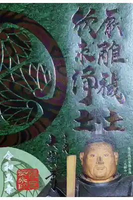 どう家関連で高月院とのコラボ御朱印ですが、第二段になっていました。
いつの間に！？