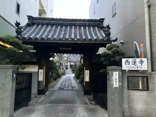 西蓮寺(愛知県)