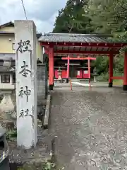 樫本神社（大原野神社境外摂社）(京都府)