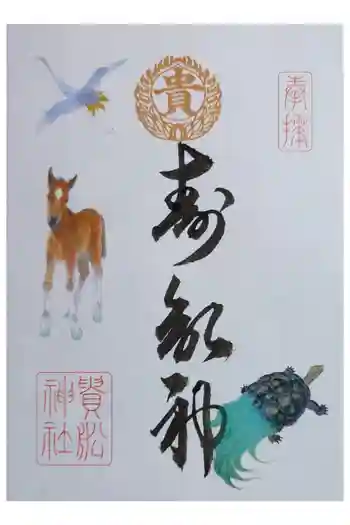 観音寺の御朱印 2026年05月