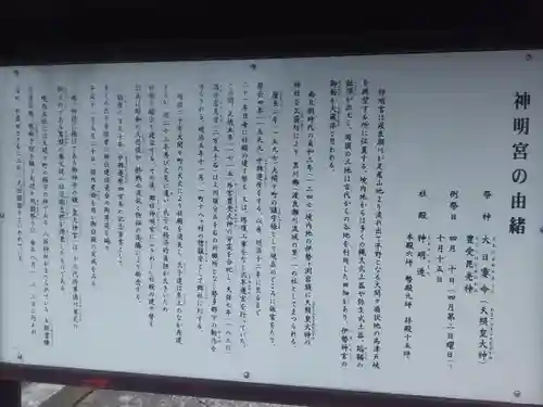 大間々神明宮の歴史