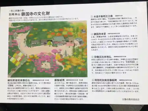 鎮國寺(福岡県)