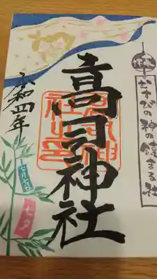 高司神社〜むすびの神の鎮まる社〜(福島県)