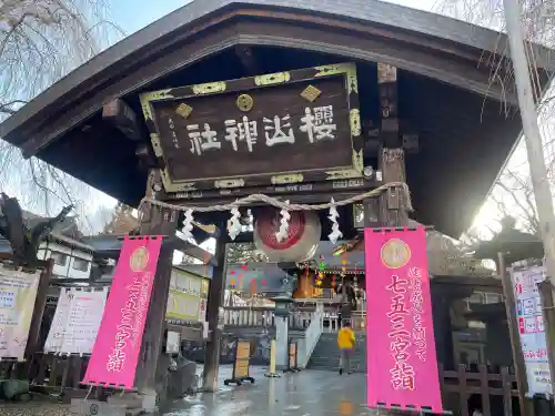 櫻山神社の{uncategorized: "未分類", other: "その他", undefined: "問題あり", building: "その他建物", grave: "お墓", sacred_gate: "鳥居", guardian: "狛犬", statue: "像", buddha: "仏像", history: "歴史", nature: "自然", garden: "庭園", animal: "動物", pagoda: "塔", temizu: "手水舎", mountain_gate: "山門・神門", sanctuary: "本殿・本堂", subordinate: "末社・摂社", art: "芸術", scenery: "景色", jizo: "地蔵", ema: "絵馬", goshuin: "御朱印", omikuji: "おみくじ", items: "授与品その他", amulet: "お守り", goshuincho: "御朱印帳", eats: "食事", festival: "お祭り", votive_dance: "神楽", shichigosan: "七五三参", wedding: "結婚式", experience: "体験その他", initially: "初詣", around: "周辺", anti_infection: "感染症対策"}