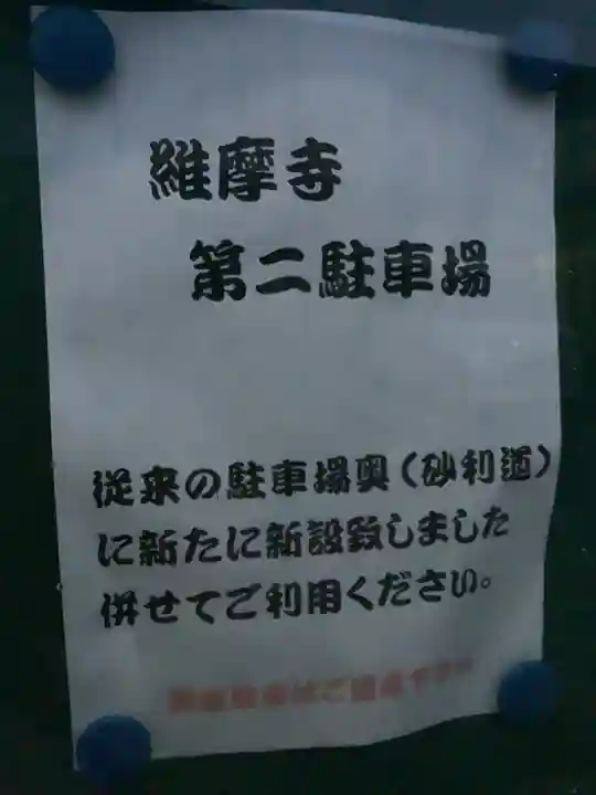 維摩寺のその他建物