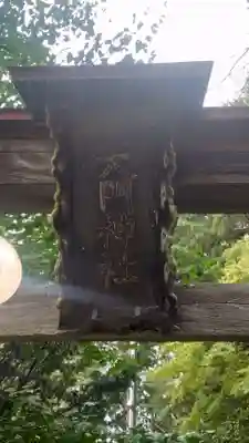 大門神社春宮(長野県)