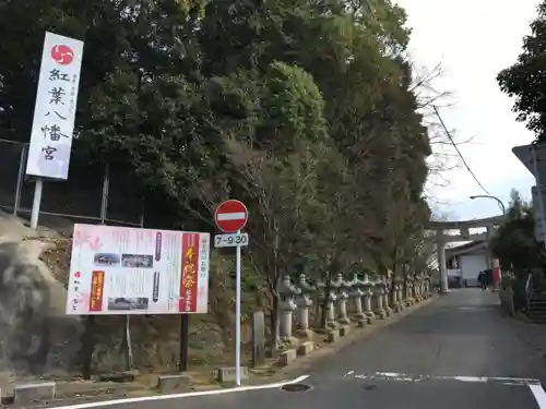 紅葉八幡宮の建物その他