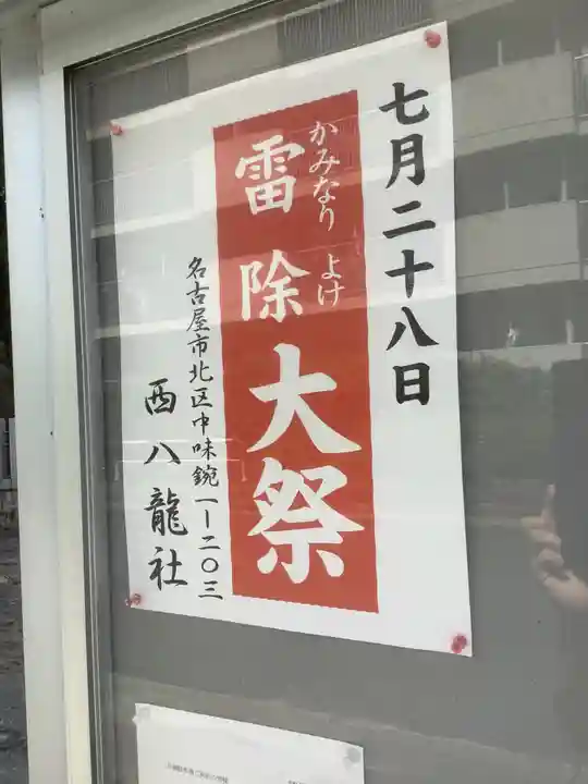西八龍社のお祭り