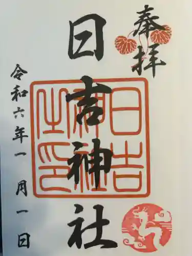 日吉神社（上社）(愛知県)