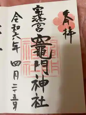 御朱印頂きました。