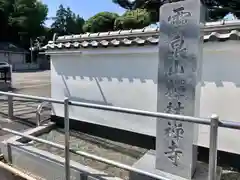 禅林寺の建物その他