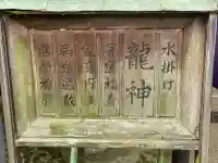 白金龍王社(愛知県)