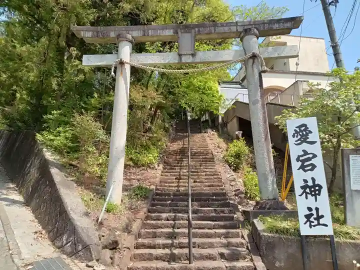 愛宕神社(山梨県)