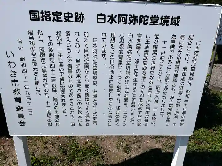 白水阿弥陀堂(福島県)