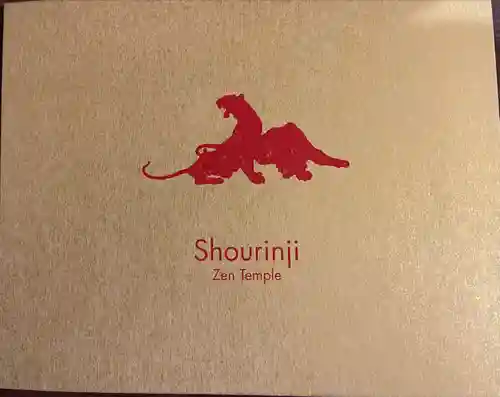 勝林寺(京都府)