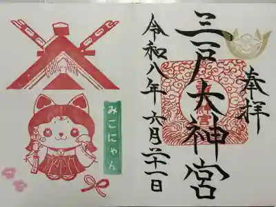 三戸大神宮(青森県)