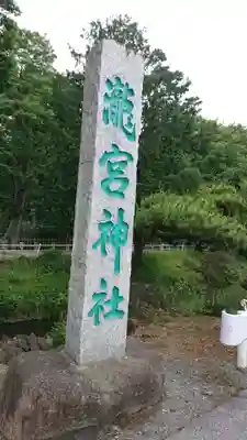 瀧宮神社のその他建物
