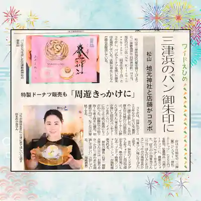 三津厳島神社(愛媛県)