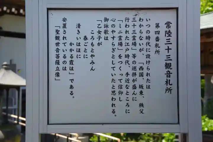 清厳寺(茨城県)