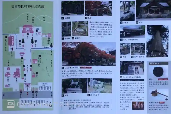 天日陰比咩神社(石川県)