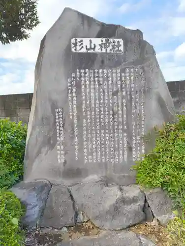 杉山神社(神奈川県)