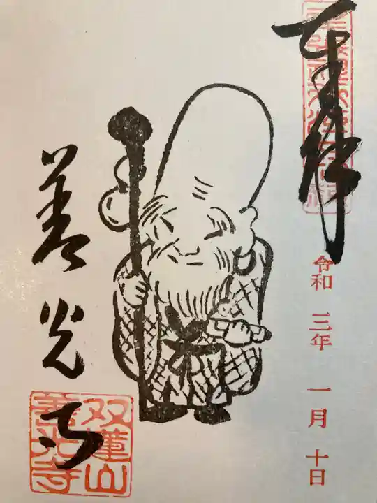 善光寺東海別院(祖父江善光寺)の御朱印