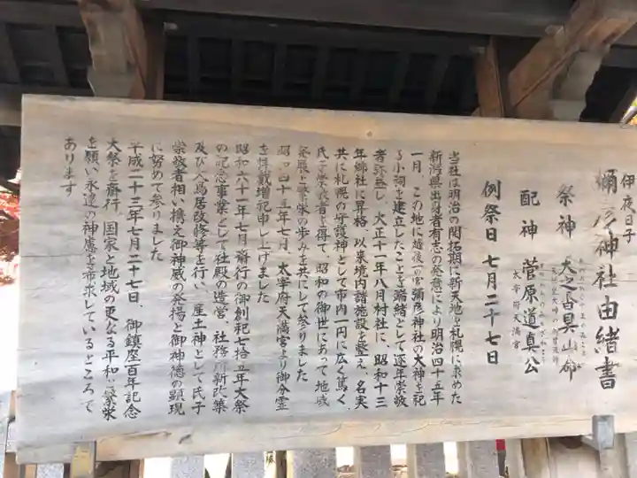 彌彦神社 (伊夜日子神社)の歴史