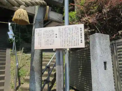 八雲神社（鎌倉・常盤）(神奈川県)