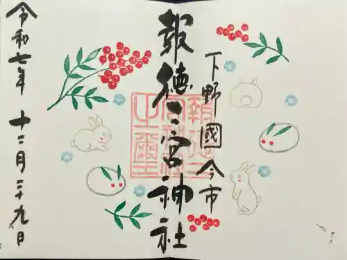 今市報徳二宮神社(栃木県)