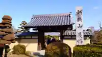 勅願山 長幡寺の山門・神門