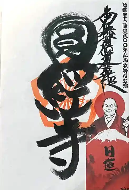 円経寺(岐阜県)