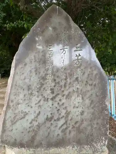 三芳野神社(埼玉県)