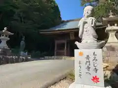 普門寺(切り絵御朱印発祥の寺)の地蔵