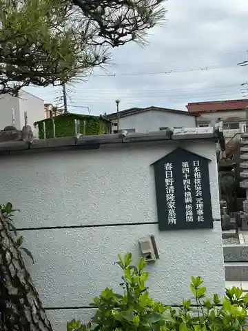 萬福寺(東京都)