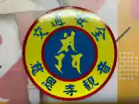 慈恩寺(埼玉県)