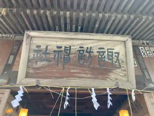 水海道諏訪神社(茨城県)