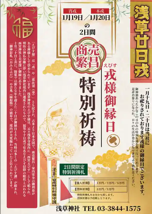 浅草神社のお祭り