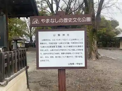 山縣神社(山梨県)