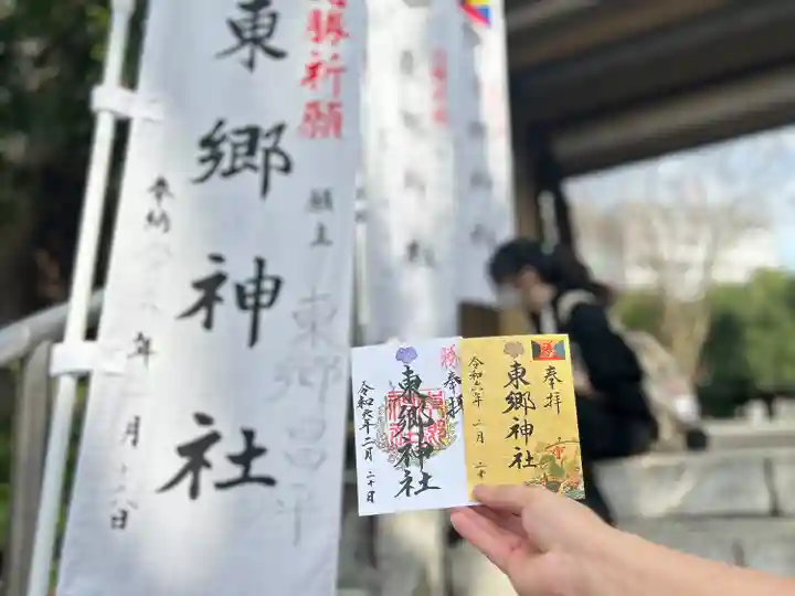 東郷神社(東京都)