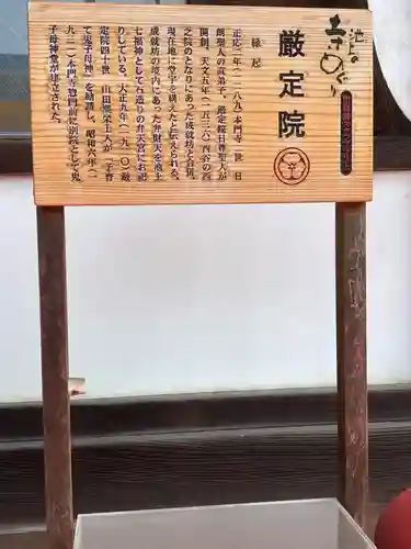 厳定院(東京都)